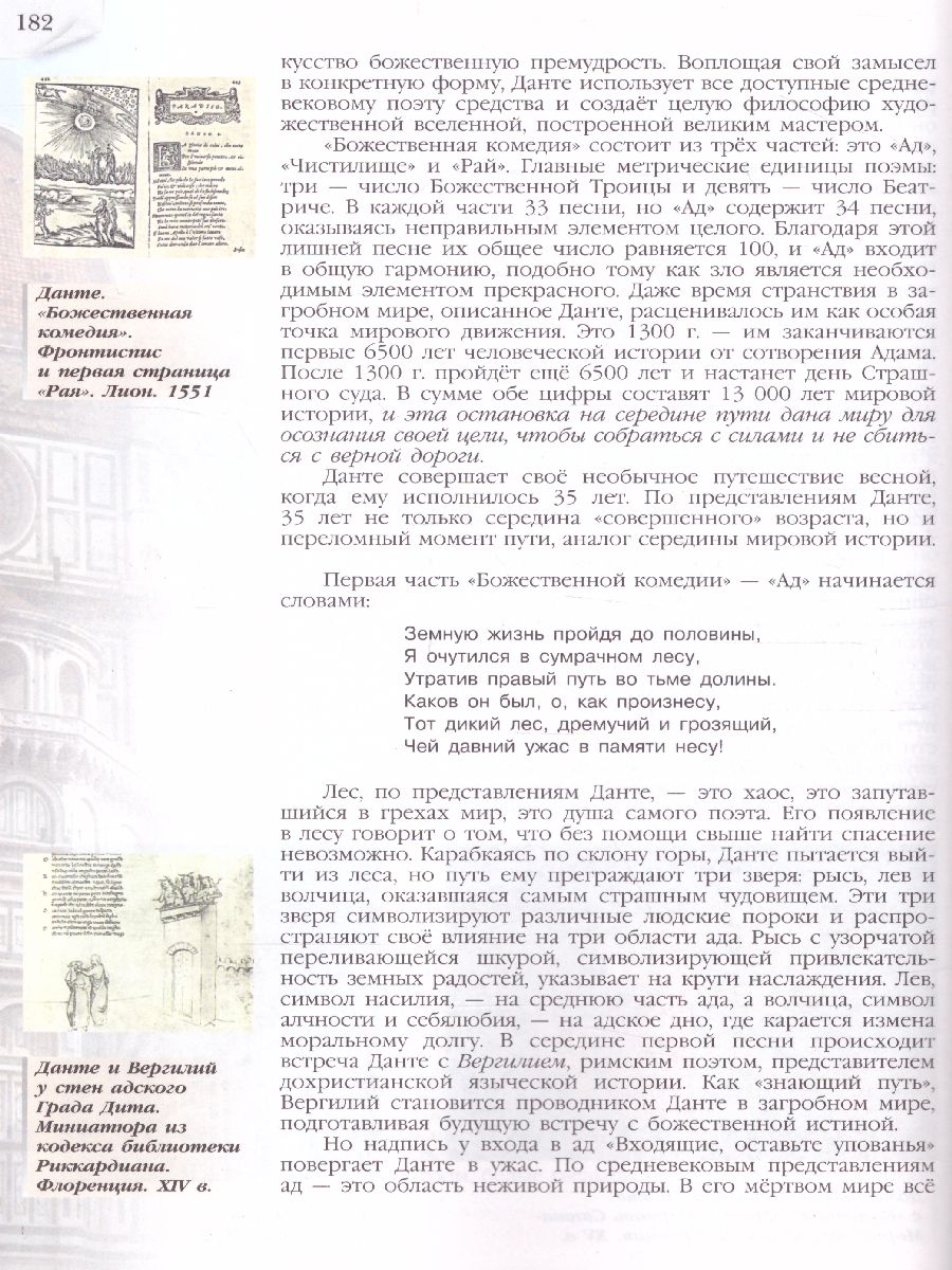 Обложка книги Мировая художественная культура 10 класс. Учебник, Автор Солодовников Ю.А., издательство Просвещение | купить в книжном магазине Рослит