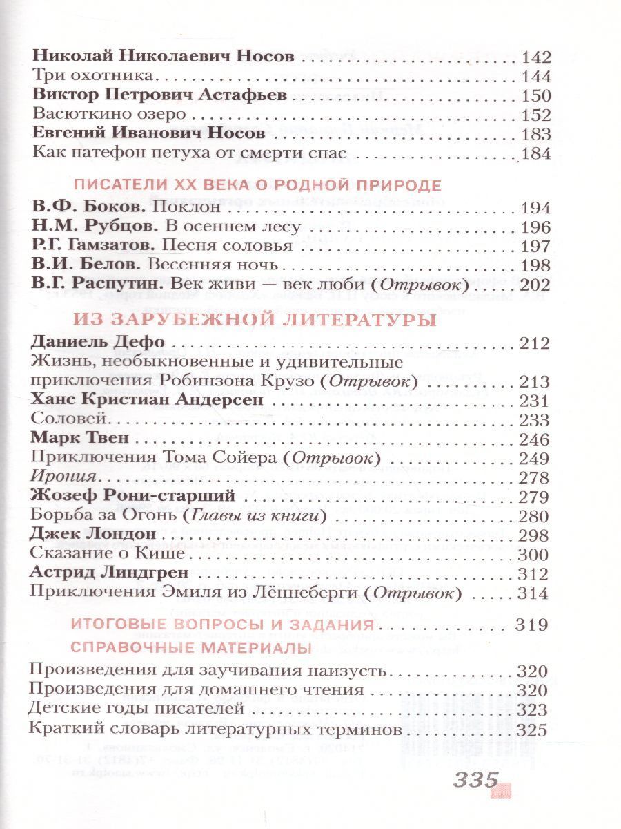 Обложка книги Литература 5 класс. Учебник. Часть 2. ФГОС, Автор Меркин Г.С., издательство Русское слово | купить в книжном магазине Рослит