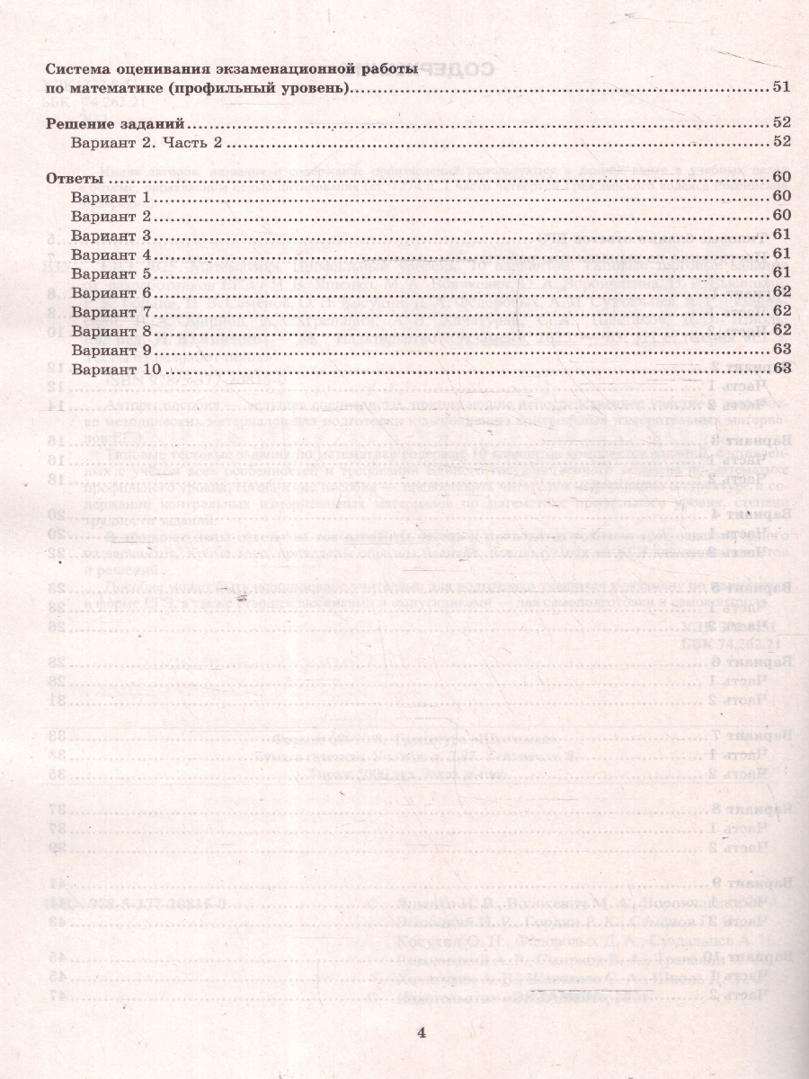 Обложка книги ЕГЭ 2025 Математика. 10 вариантов. Профильный уровень. Типовые тестовые задания, Автор Под ред. Ященко  И. В., издательство Экзамен | купить в книжном магазине Рослит