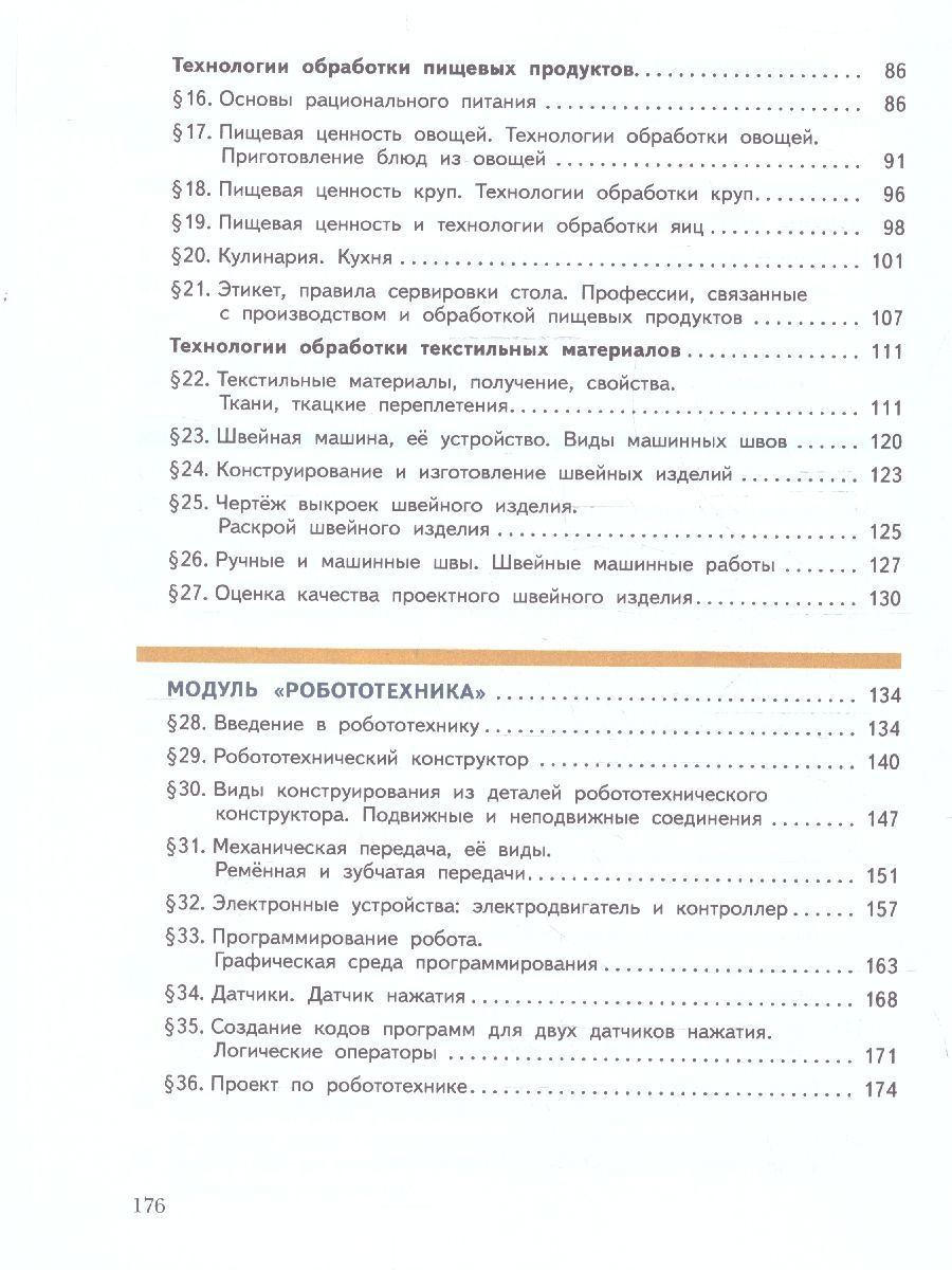 Обложка книги Труд (технология) 5 класс. Учебное пособие. ФГОС, Автор Логвинова О.Н.; Махотин Д.А, издательство Просвещение/Союз                                   | купить в книжном магазине Рослит