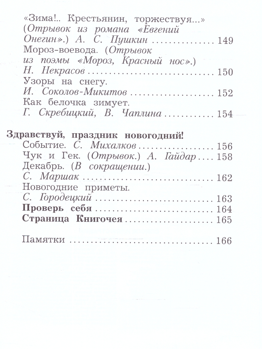 Обложка книги Литературное чтение 2 класс. Учебное пособие в 2-х частях. Часть 1, Автор Ефросинина Л.А. Долгих М.В., издательство Просвещение/Союз                                   | купить в книжном магазине Рослит