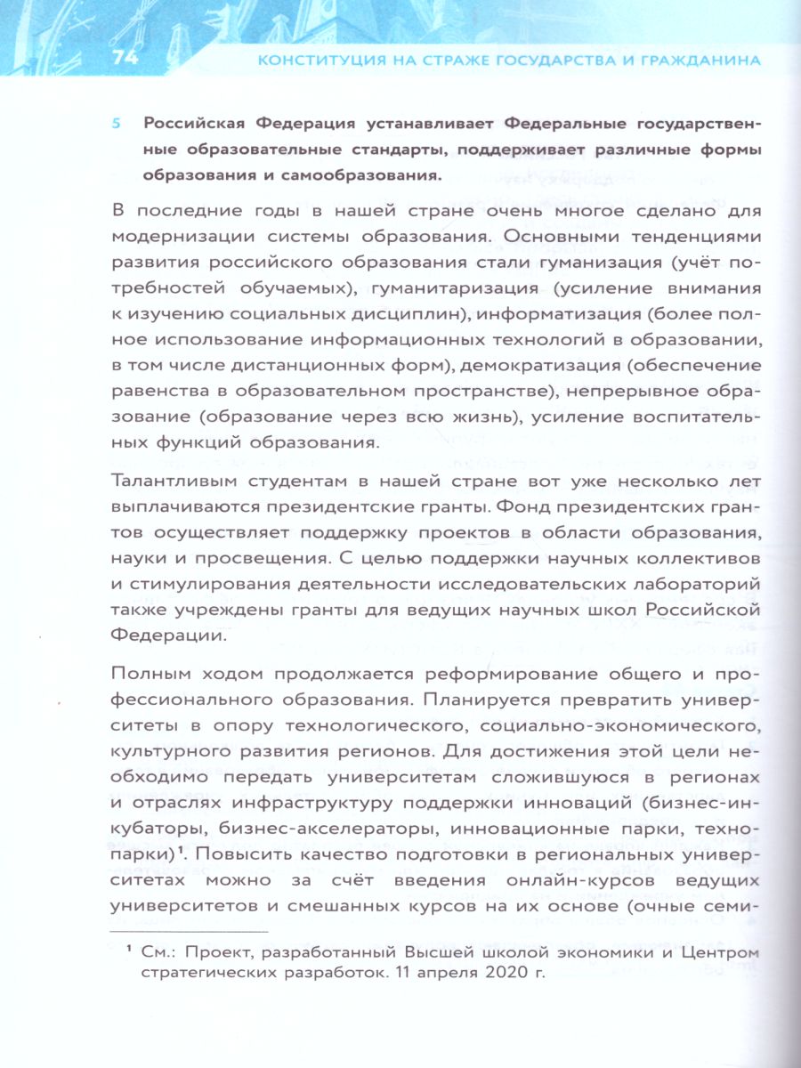 Обложка книги Наша конституция 9-11 классы. Учебное пособие, Автор Калуцкая Е.К., издательство Просвещение | купить в книжном магазине Рослит