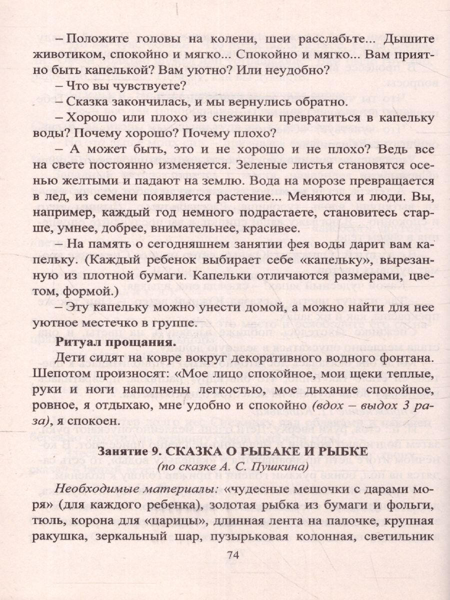 Обложка книги Коррекционно-развивающие занятия с детьми 5-7 лет. Сказкотерапия. Игротерапия, Автор Селищева Т.В., издательство Учитель | купить в книжном магазине Рослит