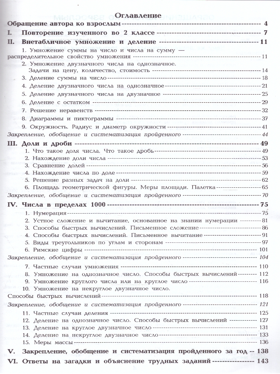 Обложка книги Шклярова Математика. Учебник. Учимся в школе и дома. 3 класс, Автор Шклярова Т.В., издательство ГРАМОТЕЙ | купить в книжном магазине Рослит