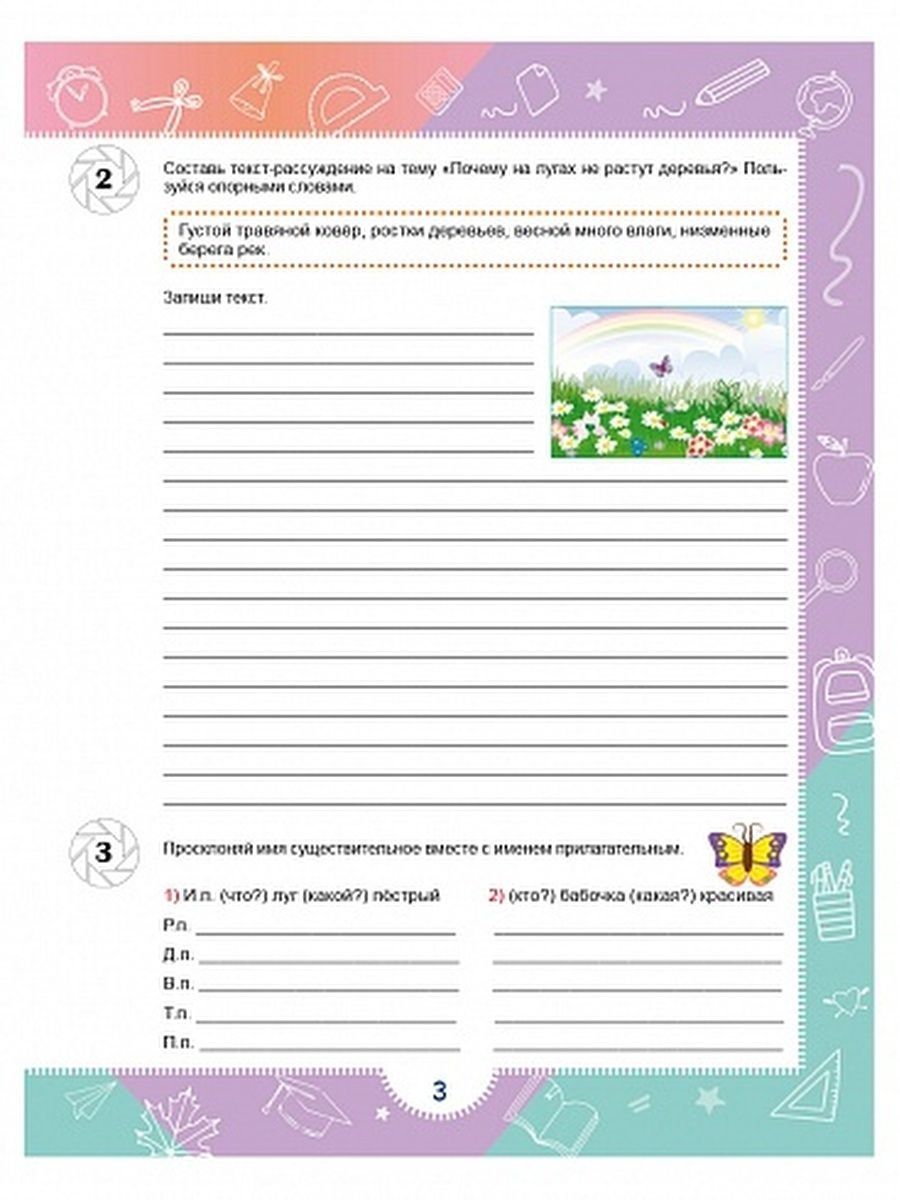 Обложка книги Занимательный русский язык 4 класс. Развивающий тренажер для школьников, Автор Буряк М.В. Карышева Е.Н., издательство Планета | купить в книжном магазине Рослит