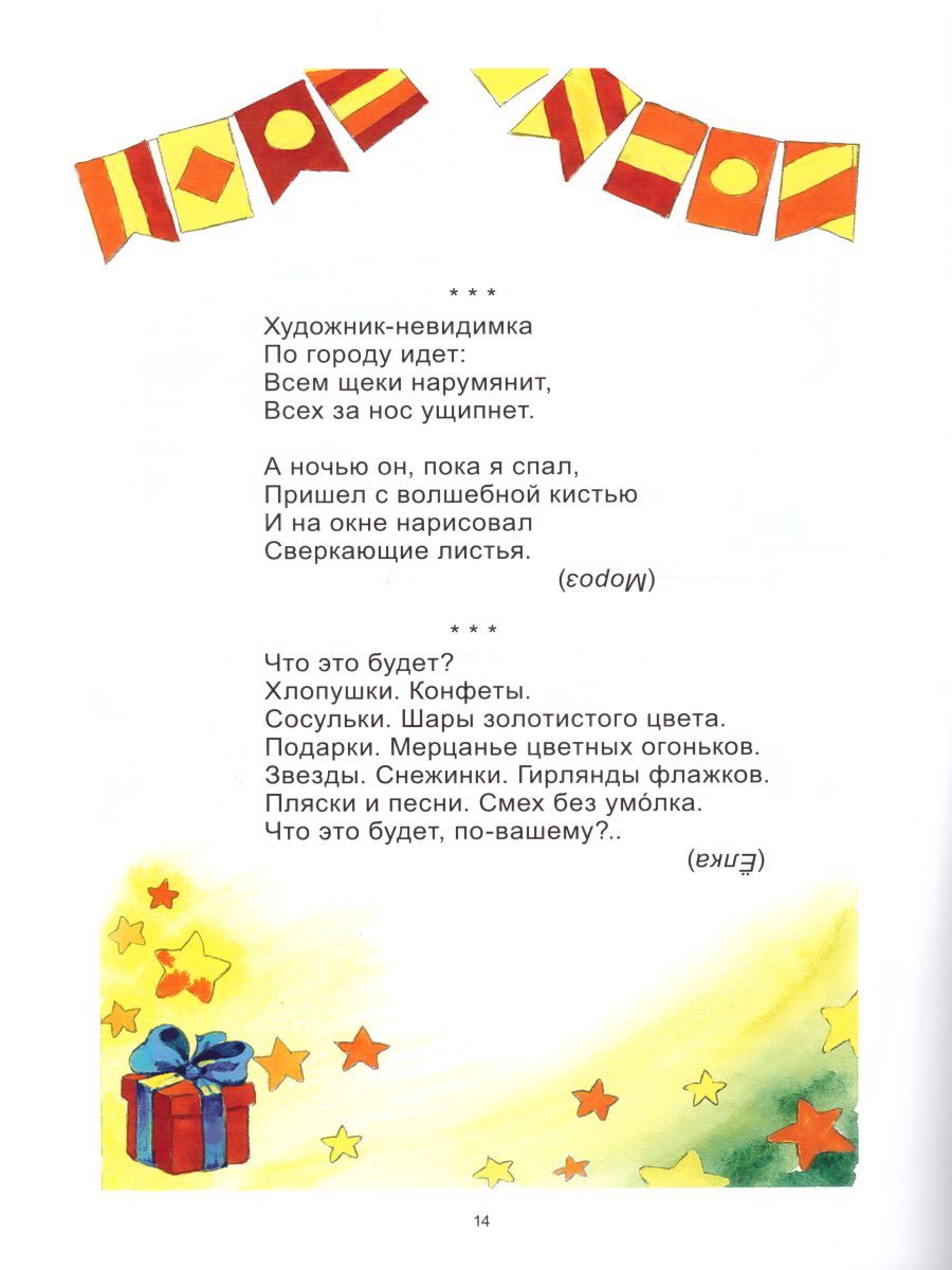 Обложка книги Отгадай и подскажи. Загадки для детей обо всем на свете, Автор Данько В.Я., издательство ДЕТСТВО-ПРЕСС | купить в книжном магазине Рослит