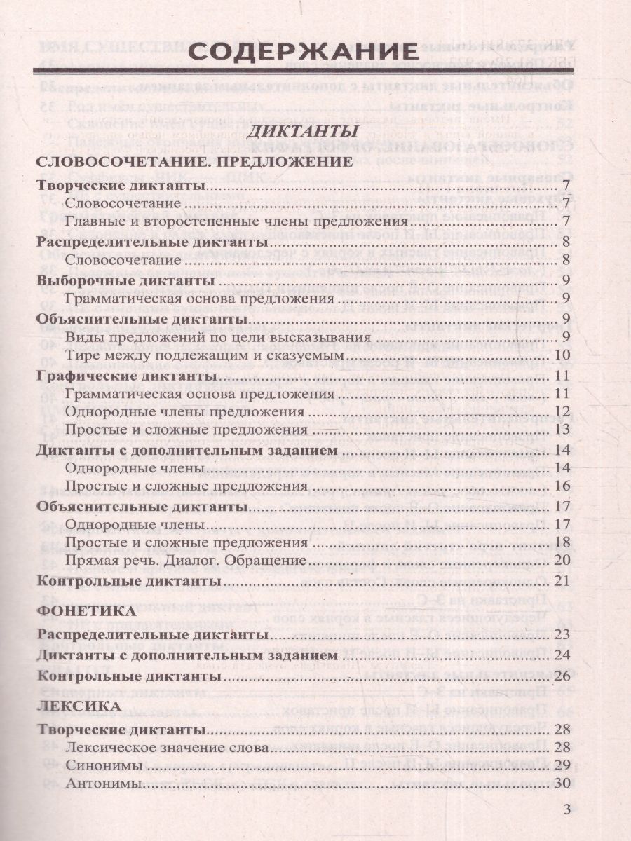 Обложка книги Русский язык 5 класс. Диктанты и изложения. ФГОС НОВЫЙ, Автор Потапова Г.Н., издательство Смарт                                              | купить в книжном магазине Рослит