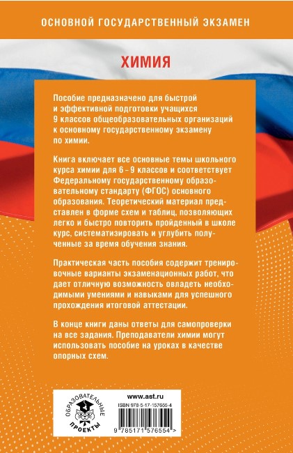 Обложка книги Готовимся к ОГЭ за 30 дней. Химия, Автор Корощенко А.С. Купцова А.В. Савинкина Е.В., издательство АСТ | купить в книжном магазине Рослит