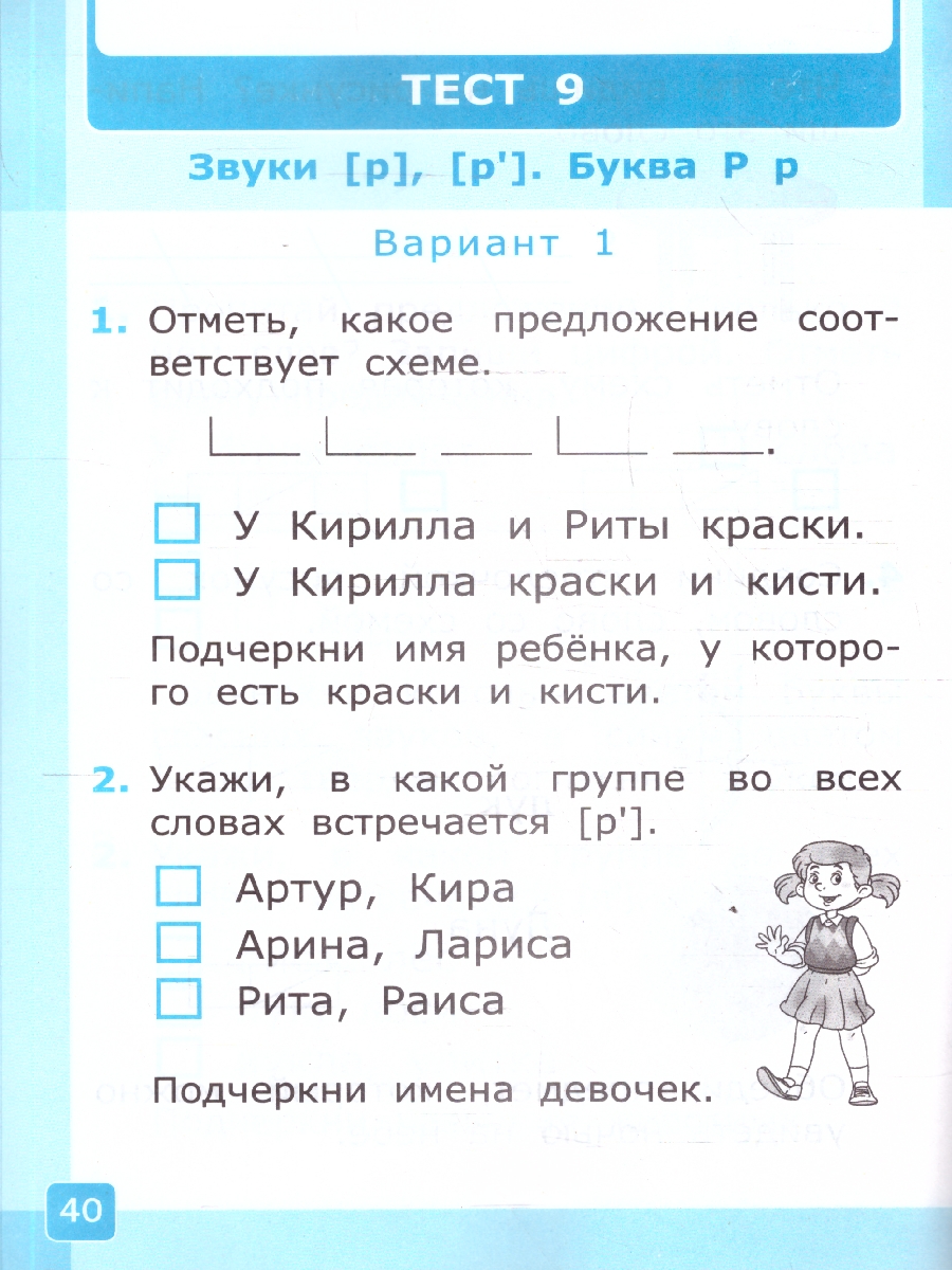 Обложка книги Русский язык 1 класс. Тесты. Часть 1. ФГОС Новый, Автор Крылова О. Н., издательство Экзамен | купить в книжном магазине Рослит