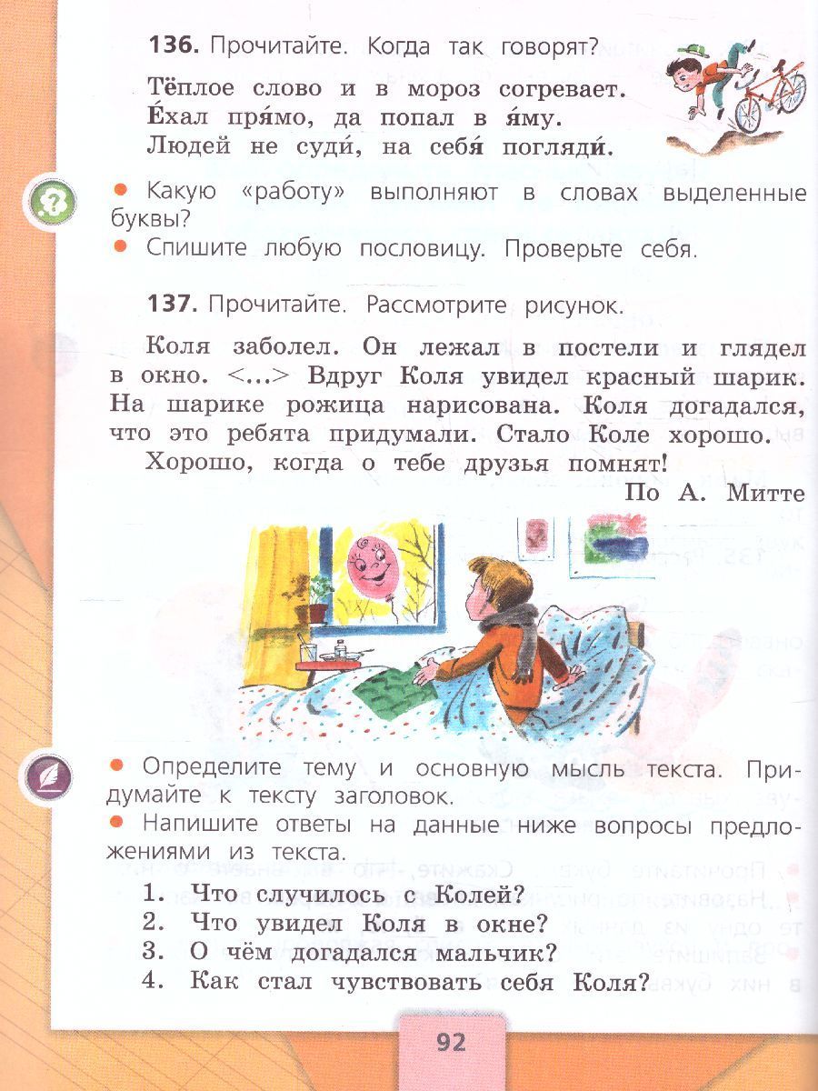 Обложка книги Русский язык 2 класс. Учебник. Часть 1. УМК "Школа России" (ФП2022), Автор Канакина В.П. Горецкий В.Г., издательство Просвещение | купить в книжном магазине Рослит