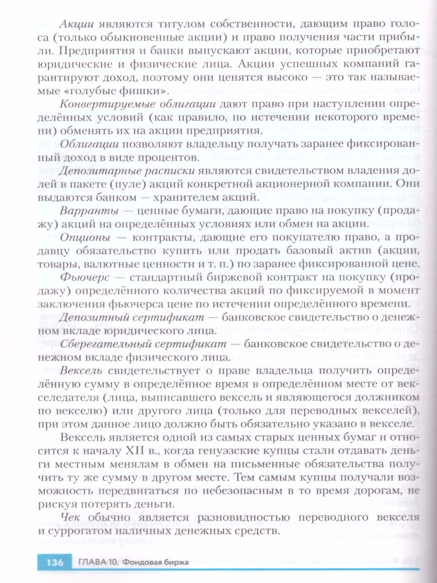 Обложка книги Экономика 10-11 класс. Базовый и углубленный уровни. Учебник. Вертикаль. (ФП2022) ФГОС, Автор Хасбулатов Р.И., издательство Просвещение | купить в книжном магазине Рослит