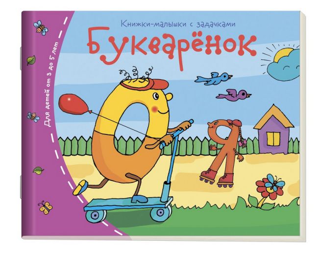 Обложка книги Книжки-малышки. Букваренок, Автор , издательство Айрис | купить в книжном магазине Рослит