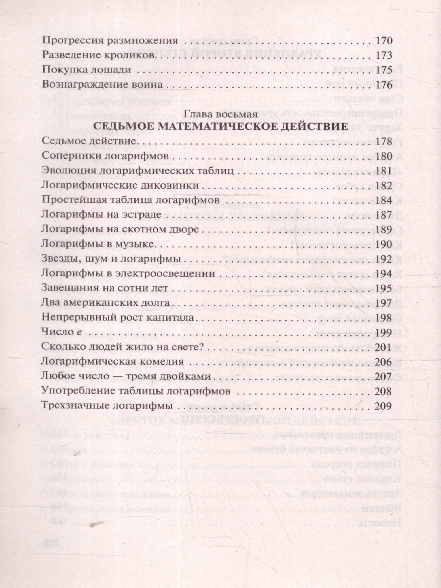 Обложка книги Занимательная алгебра, Автор Перельман Я. И., издательство Проспект | купить в книжном магазине Рослит