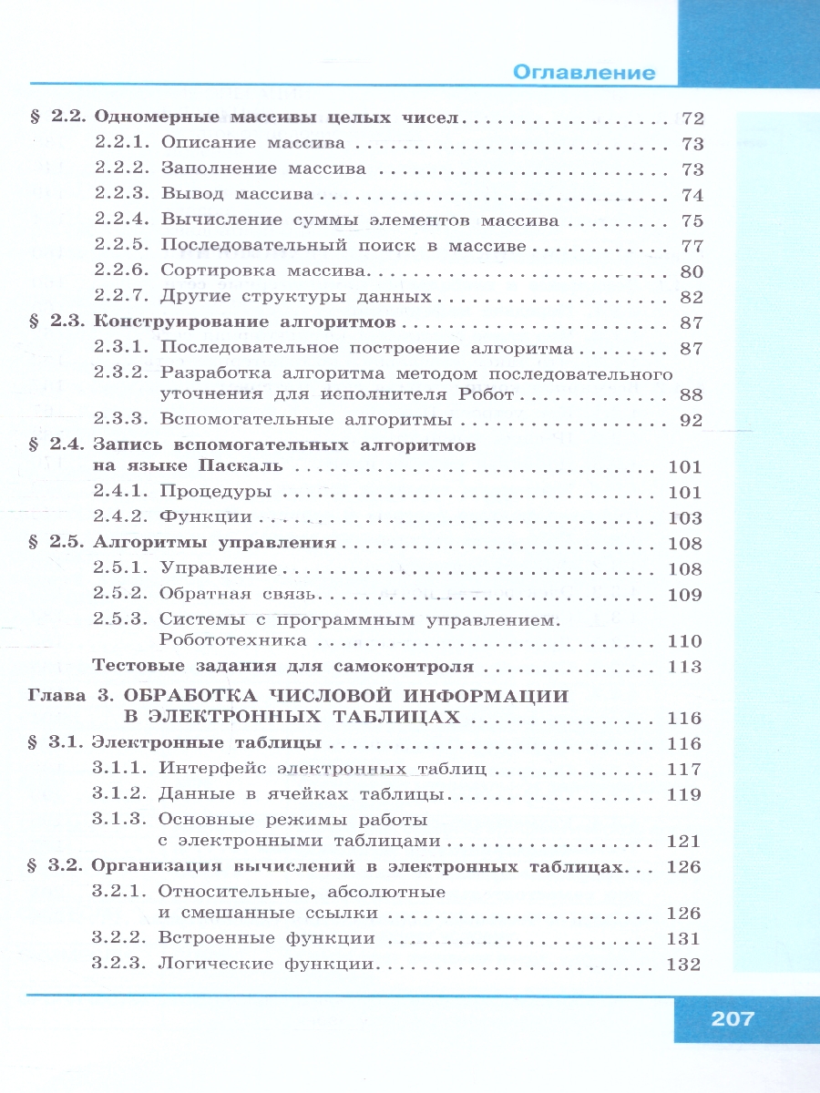Обложка книги Информатика 9 класс. Учебник, Автор Босова Л.Л. Босова А.Ю., издательство Просвещение | купить в книжном магазине Рослит