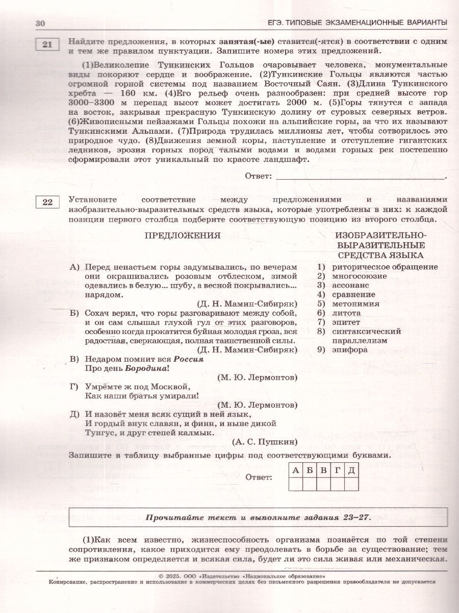 Обложка книги ЕГЭ 2025 Русский язык. 10 вариантов, Автор Под редакцией Р.А. Дощинского; Цыбулько И. П., издательство Национальное образование | купить в книжном магазине Рослит