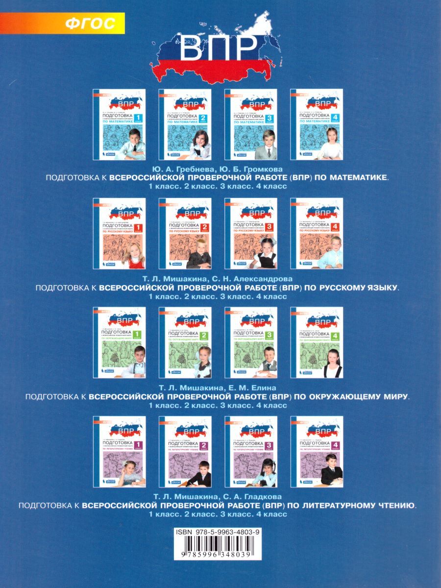 Обложка книги Литературное чтение 4 класс. Итоговые тесты, Автор Мишакина Т.Л. Гладкова С.А., издательство Просвещение/Союз                                   | купить в книжном магазине Рослит