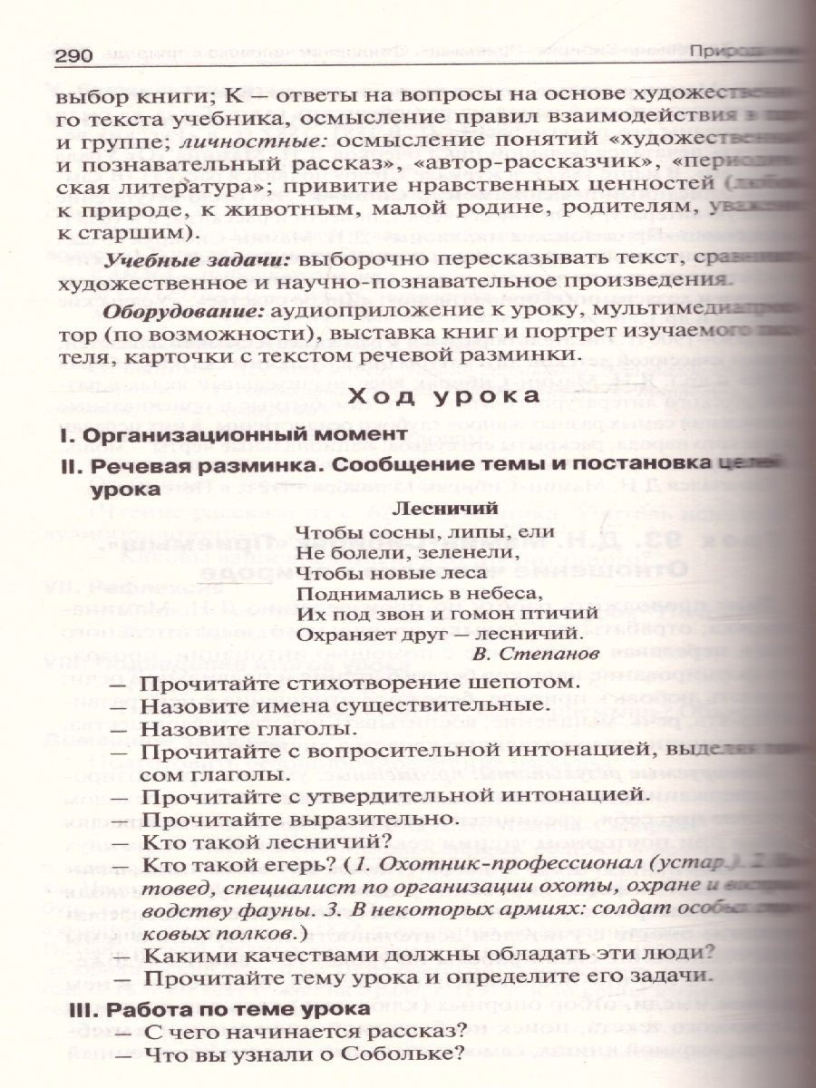 Обложка книги Поурочные разработки по Литературному чтению 4 класс. К УМК Климановой (Школа России). ФГОС, Автор Кутявина С.В., издательство Вако | купить в книжном магазине Рослит