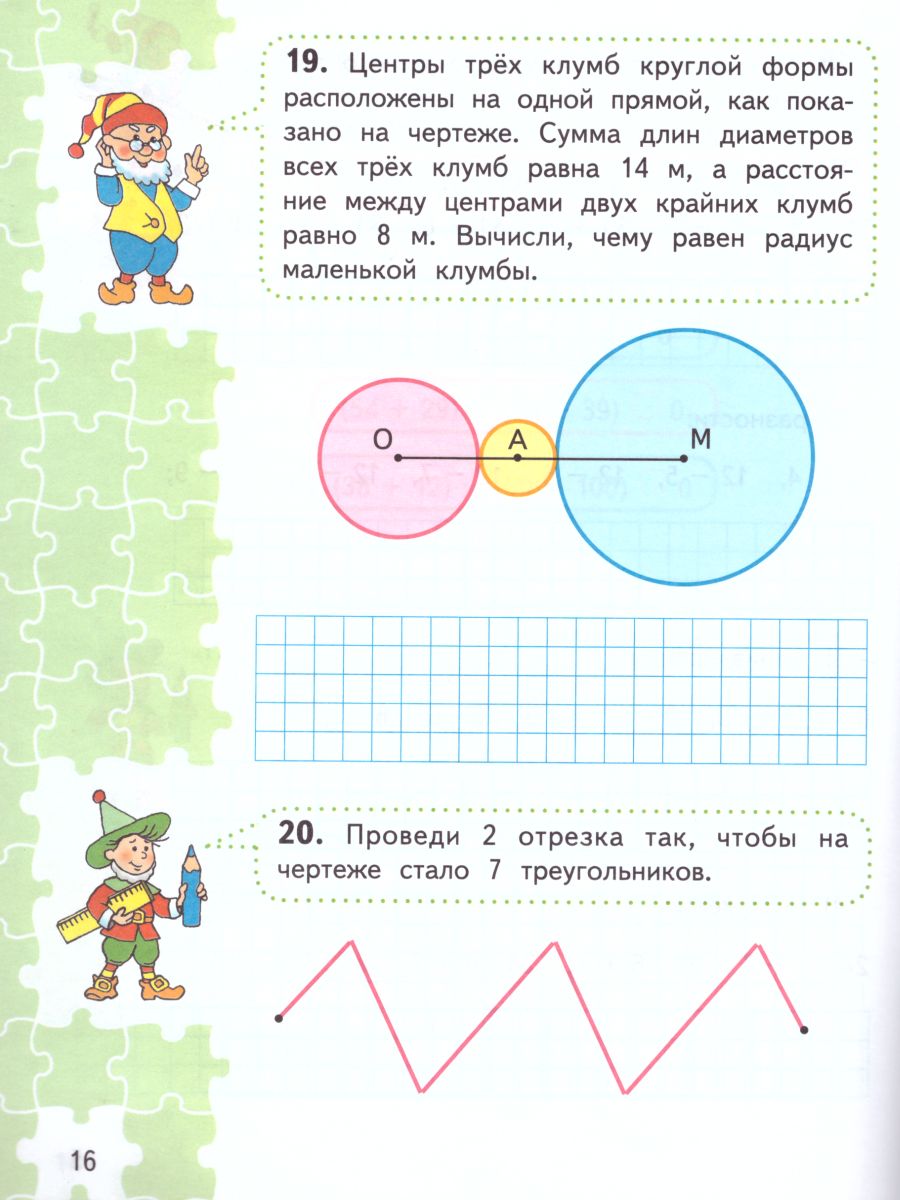 Обложка книги Для тех, кто любит Математику 3 класс. Пособие для учащихся. ФГОС, Автор Моро М.И. Волкова С.И., издательство Просвещение | купить в книжном магазине Рослит