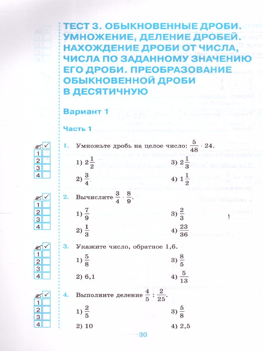 Обложка книги Математика 6 класс. Тесты. ФГОС (к новому ФПУ), Автор Ерина Т.М., издательство Экзамен | купить в книжном магазине Рослит