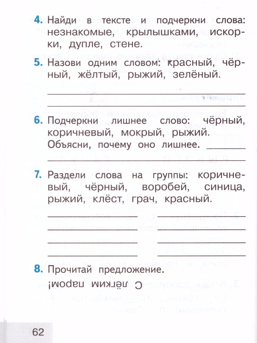 Обложка книги Тренажёр по чтению 1 класс. Послебукварный период. УМК "Школа России". ФГОС, Автор Фомин О.В., издательство Просвещение | купить в книжном магазине Рослит