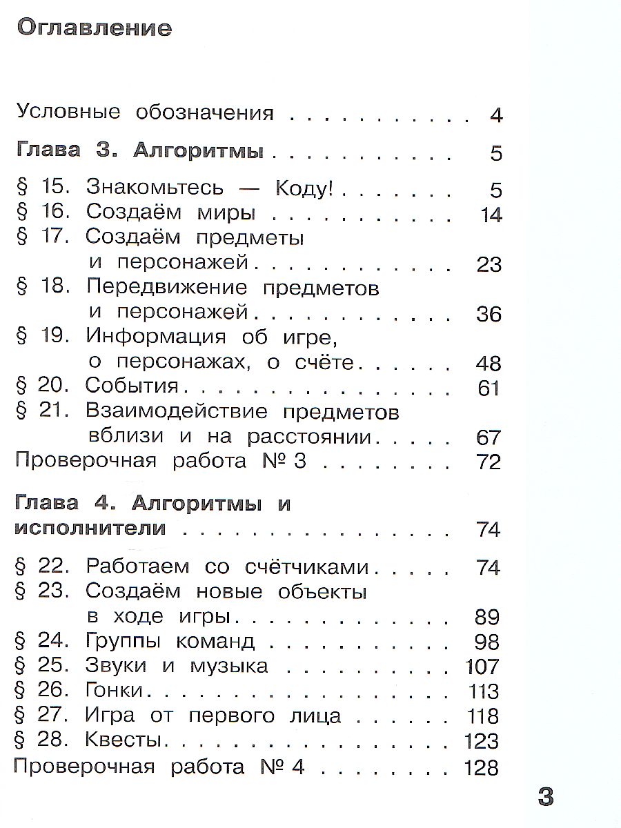 Обложка книги Информатика. 3 класс. Учебник. В 2 ч. Часть 2, Автор Павлов Д.И. Полежаева О.А. Коробкова Л.Н и др.;, издательство Просвещение/Союз                                   | купить в книжном магазине Рослит