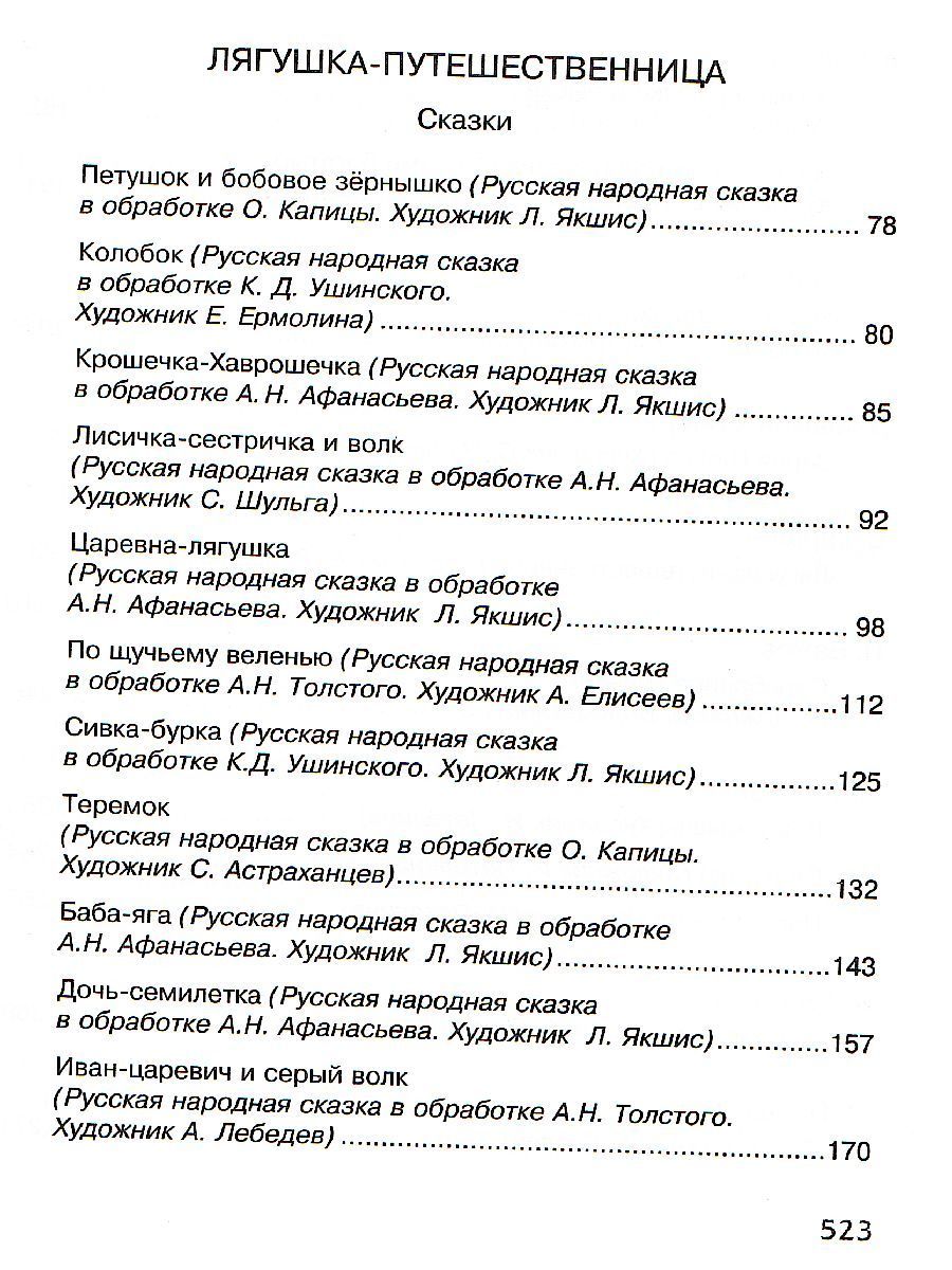 Обложка Полная хрестоматия для начальной школы (нов.обл.), издательство Махаон | купить в книжном магазине Рослит