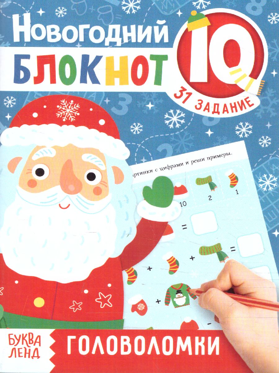 Обложка Блокноты IQ набор Новогодние задачки, 4 шт. (Буква-Ленд), издательство Буква-Ленд                                         | купить в книжном магазине Рослит