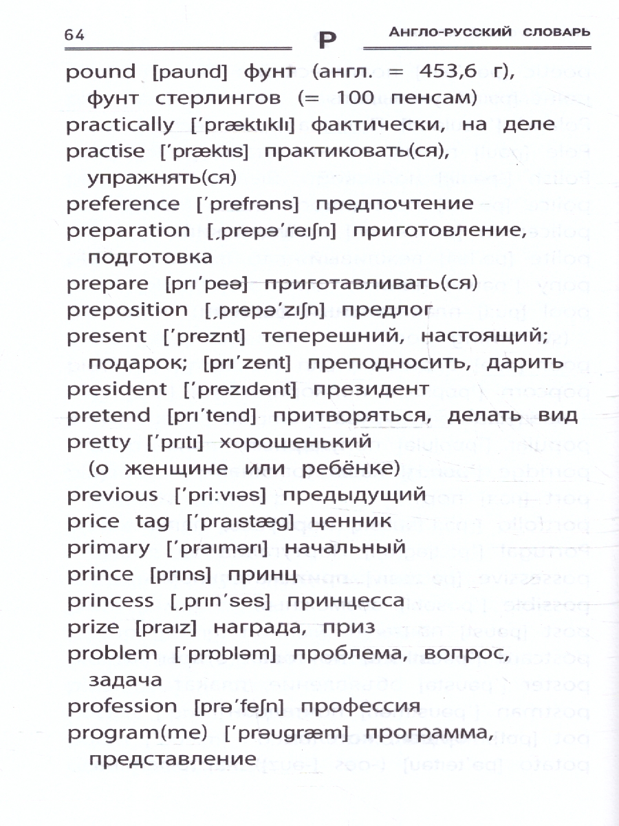 Обложка книги Англо-русский, русско-английский словарь 1-4 классы. ФГОС, Автор Степанов В. Ю., издательство Феникс ТД                                          | купить в книжном магазине Рослит