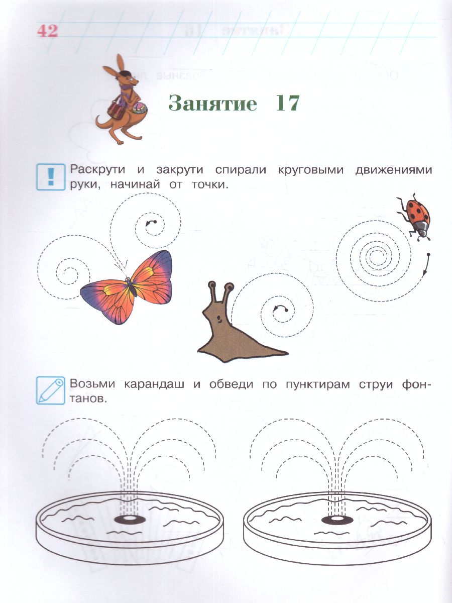 Обложка книги Пишу буквы: для детей 5-6 лет. Ч. 1 / Ломоносовская школа, Автор Володина Н.В., издательство ЭКСМО | купить в книжном магазине Рослит