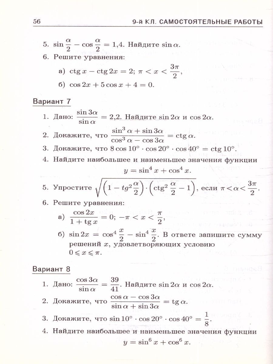 Обложка книги Алгебра 9 класс. Дидактические материалы, Автор Зив Б.Г. Гольдич В.А., издательство ВИКТОРИЯ | купить в книжном магазине Рослит