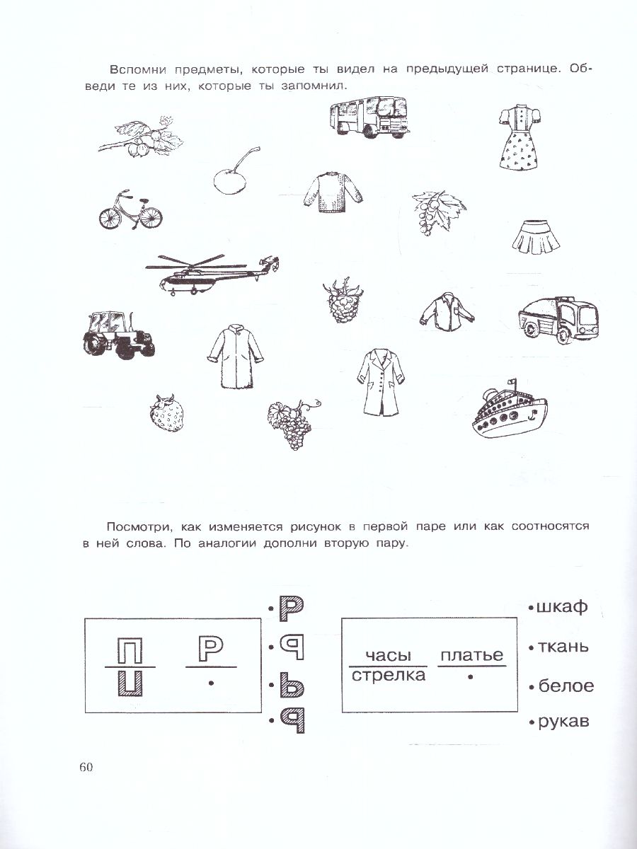 Обложка книги Экспресс-курсы. Интеллектуальный тренинг. Часть 5, Автор , издательство Маленький гений-Пресс | купить в книжном магазине Рослит