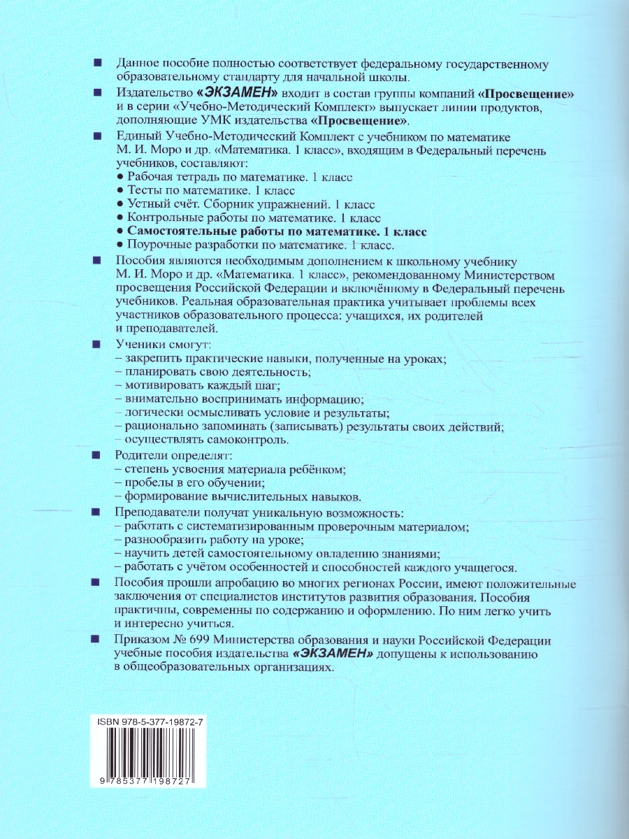 Обложка книги Математика 1 класс. Самостоятельные работы. Новый ФГОС к новому учебнику, Автор Самсонова Л. Ю., издательство Экзамен | купить в книжном магазине Рослит