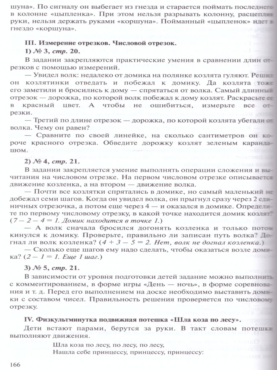 картинка Раз - ступенька, два - ступенька... Практический курс Математики для дошкольников от магазина Рослит