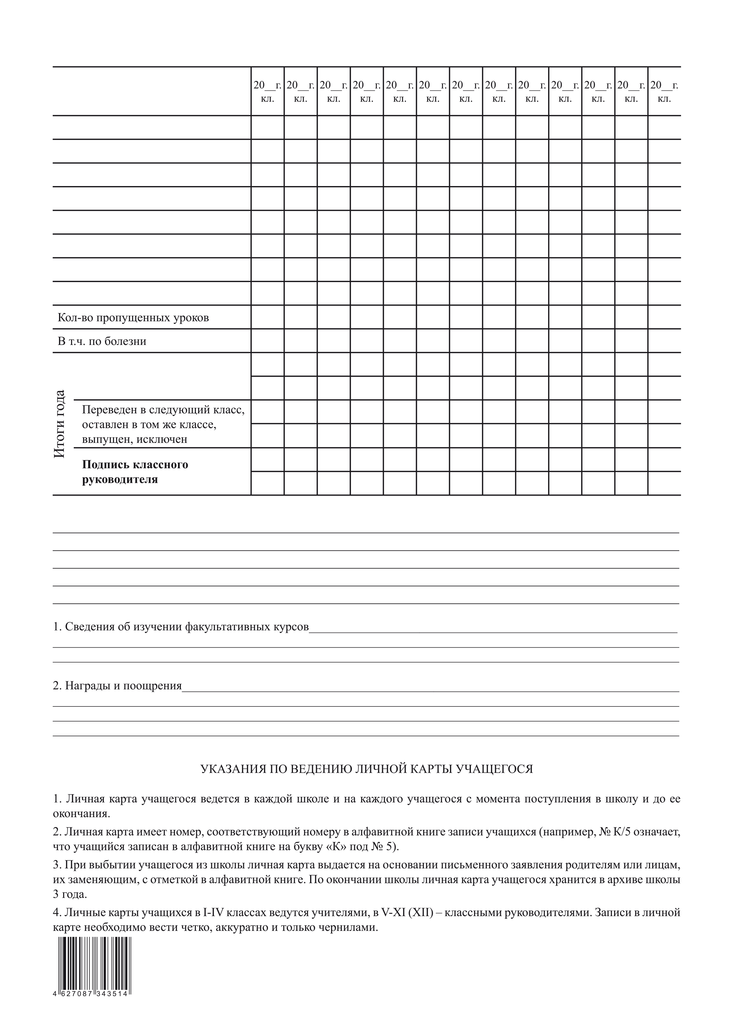 Обложка Личная карта обучающегося, Формат А3, бумага офсетная 120 гр., фальцовка, издательство Планета | купить в книжном магазине Рослит