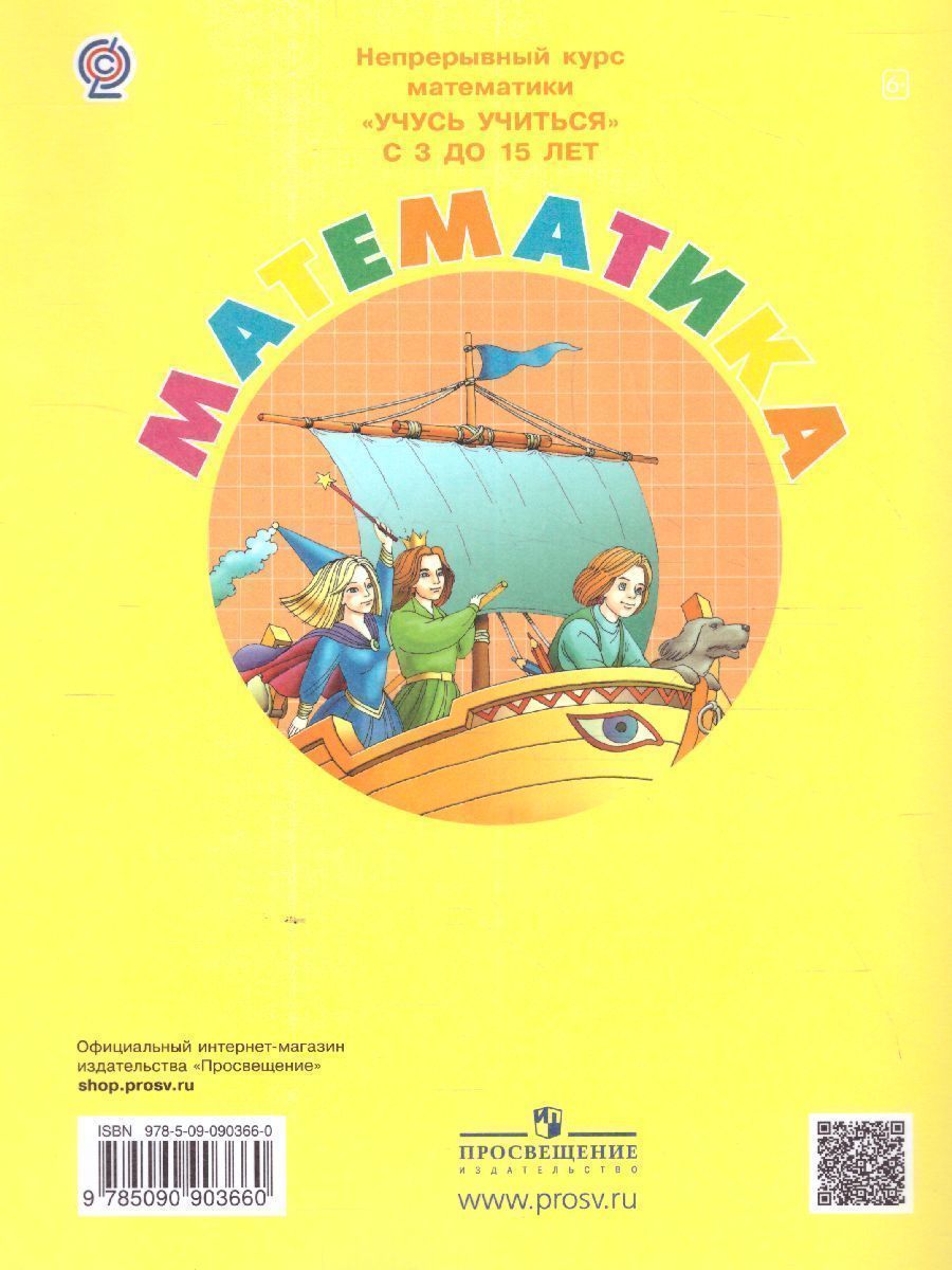 Обложка книги Математика 1 класс. Развивающие самостоятельные и контрольные работы. В 3-х частях. Часть 2, Автор Петерсон Л.Г., издательство Просвещение/Союз                                   | купить в книжном магазине Рослит
