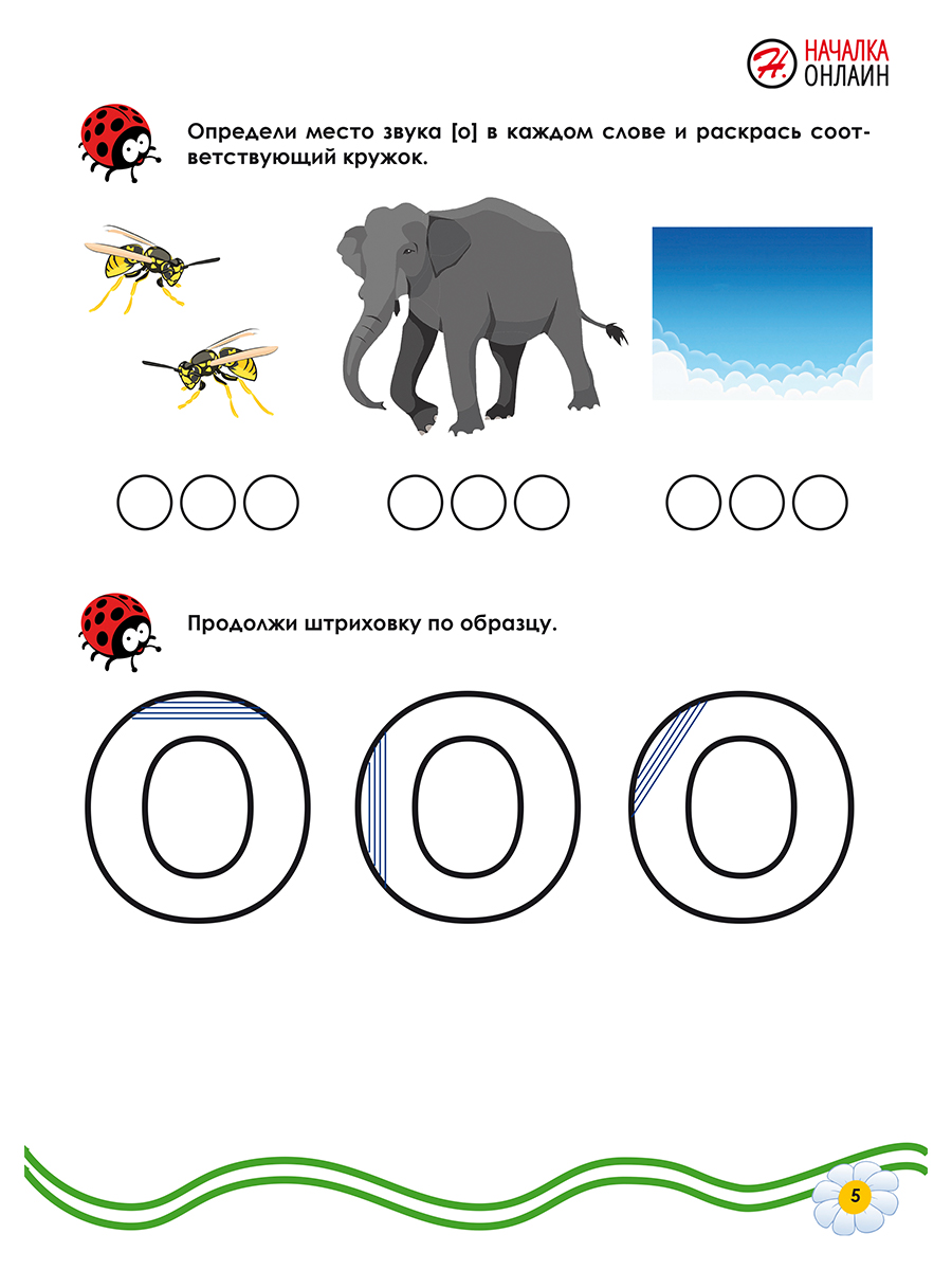 Обложка книги Подготовка к школе. Обучение грамоте, Автор Амосова И.Ю., издательство Планета | купить в книжном магазине Рослит