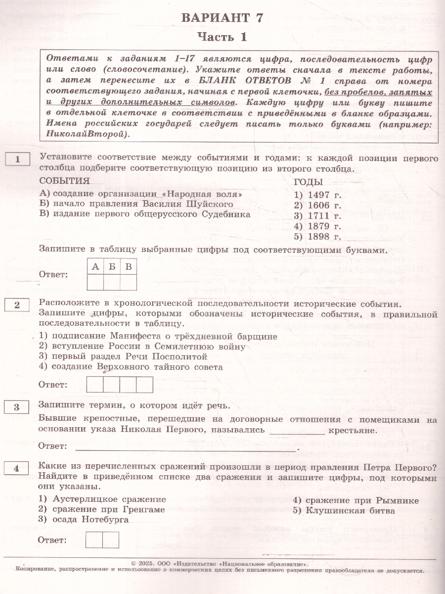 Обложка книги ОГЭ 2025 История. 10 вариантов, Автор Артасов И. А., издательство Национальное образование | купить в книжном магазине Рослит