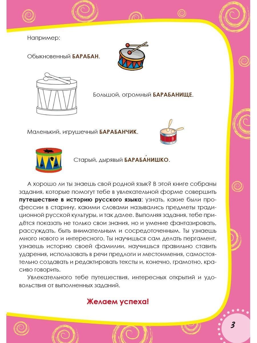 Обложка книги Наш родной русский язык 3 класс. Увлекательные развивающие задания для школьников, Автор Понятовская Ю.Н., издательство Планета | купить в книжном магазине Рослит