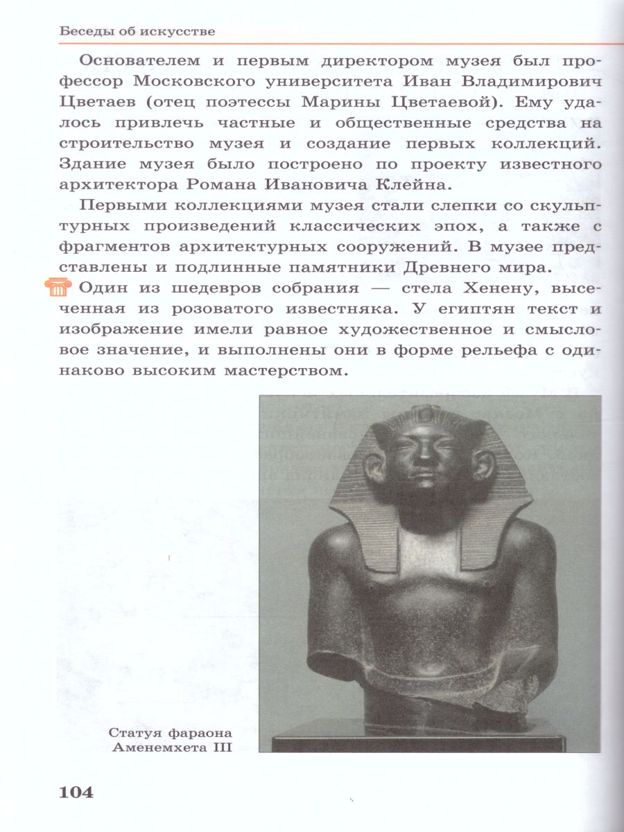 картинка Изобразительное искусство 5 класс. Учебник. Часть 2. ВЕРТИКАЛЬ. от магазина Рослит