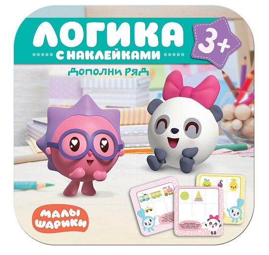 Обложка Малышарики Логика с наклейками Дополни ряд (Мозаика-Синтез), издательство Мозаика-Синтез | купить в книжном магазине Рослит