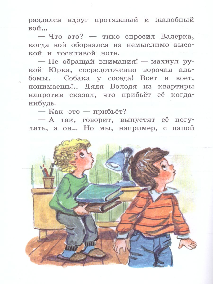 Обложка книги Собаки не ошибаются Рассказы. Читаем сами, Автор Георгиев С. Г., издательство Вако | купить в книжном магазине Рослит