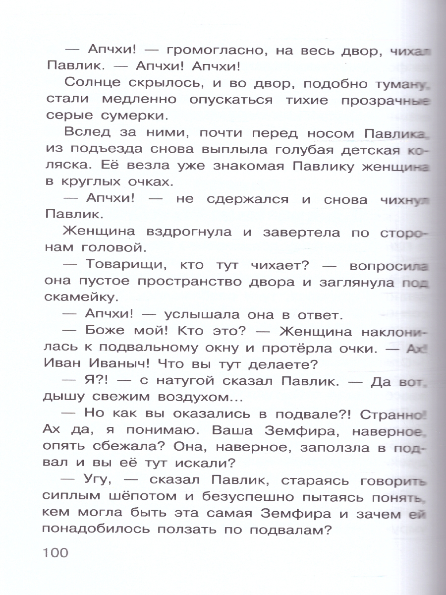Обложка книги Старичок в клетчатых брюках, Автор Пивоварова И.М., издательство АСТ | купить в книжном магазине Рослит
