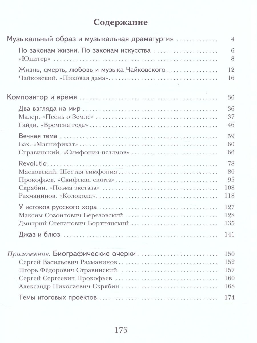 Обложка книги Музыка 7 класс. Учебник. Линия УМК Усачёвой-Школяр, Автор Усачёва В.О. Школяр Л.В., издательство Просвещение/Союз                                   | купить в книжном магазине Рослит