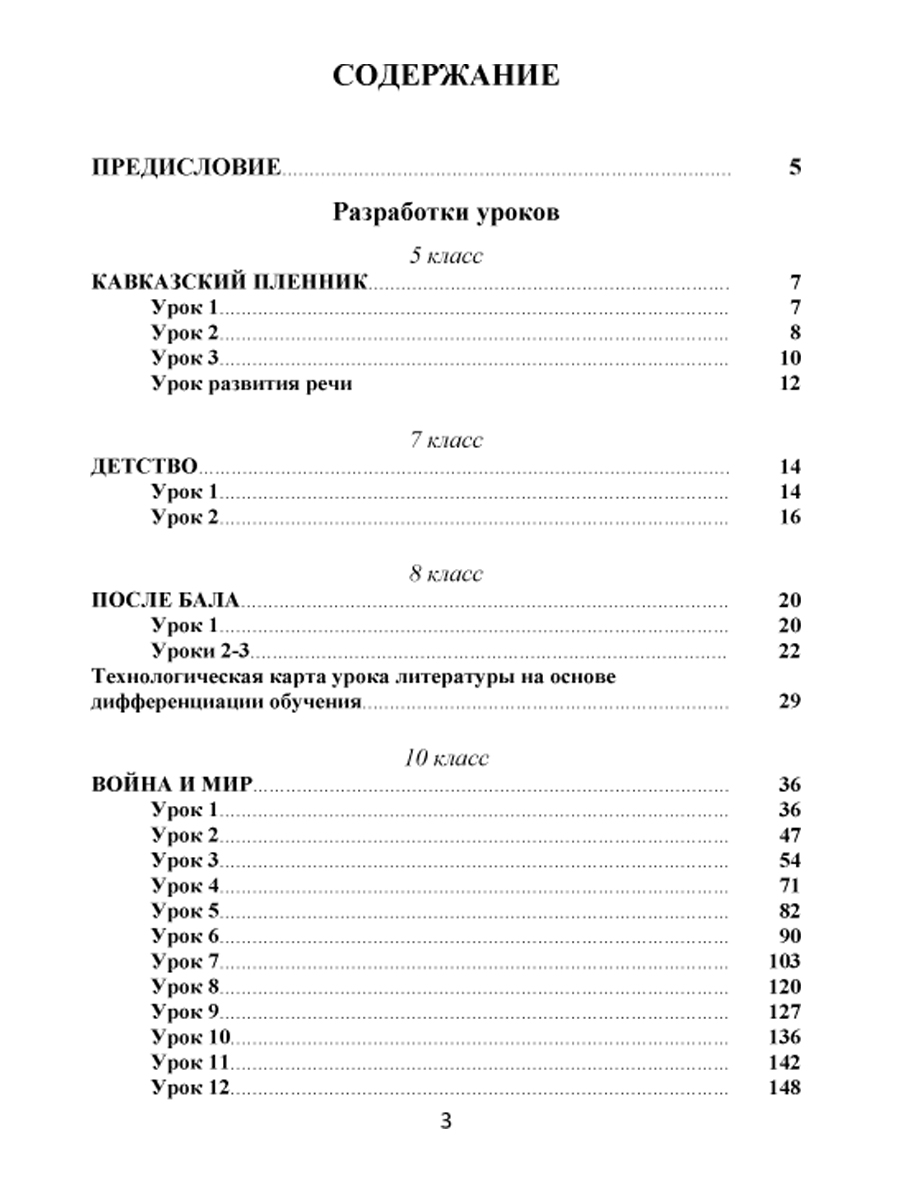 Обложка книги Уроки литературы с применением ИКТ 5-10 классы. Творчество Л.Н. Толстого. ФГОС + CD-диск, Автор Ромашина Н.Ф., издательство Планета | купить в книжном магазине Рослит