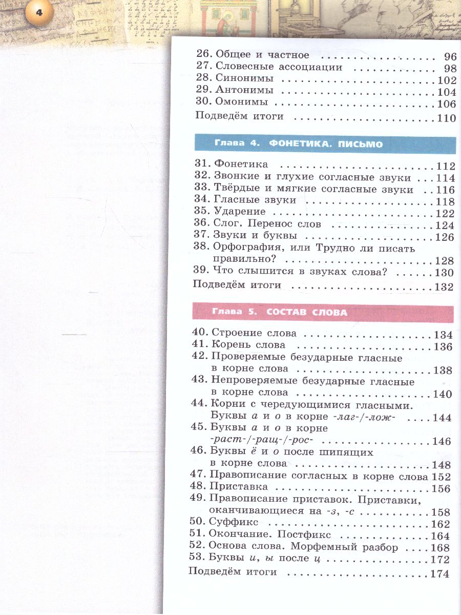 Обложка книги Русский язык 5 класс. Учебник в 2-х частях. Часть 1. УМК "Сферы", Автор Чердаков Д.Н. Дунев А.И. Вербицкая Л.А., издательство Просвещение/Союз                                   | купить в книжном магазине Рослит