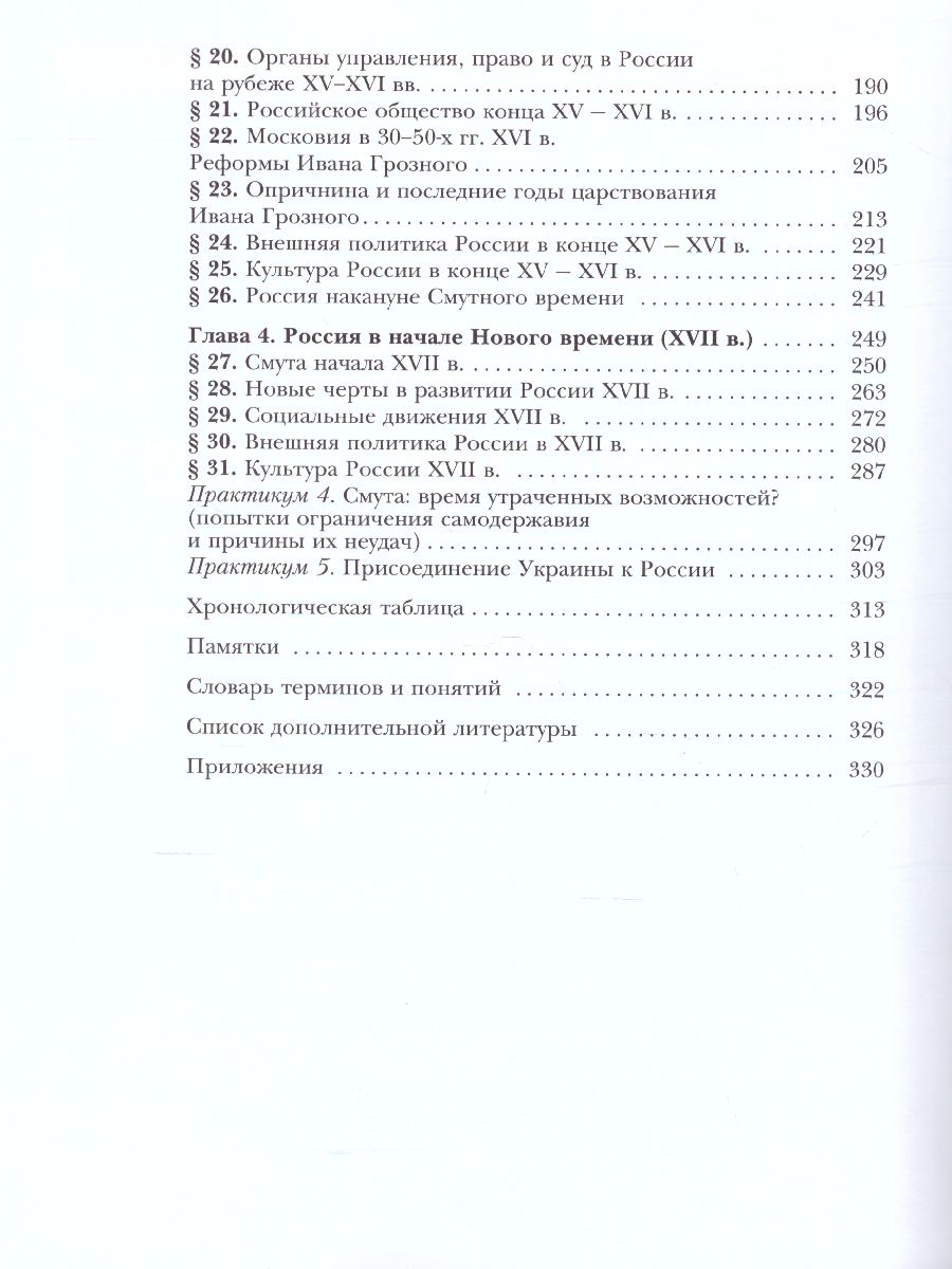 картинка История России 11 класс (базовый,углубленный уровни) (в 2 частях) часть 1 от магазина Рослит