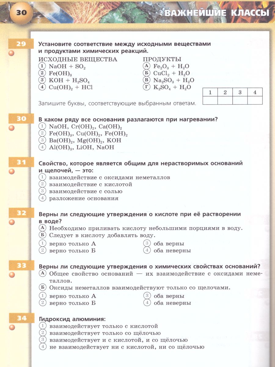 картинка Химия 8 класс. Тетрадь-тренажёр от магазина Рослит