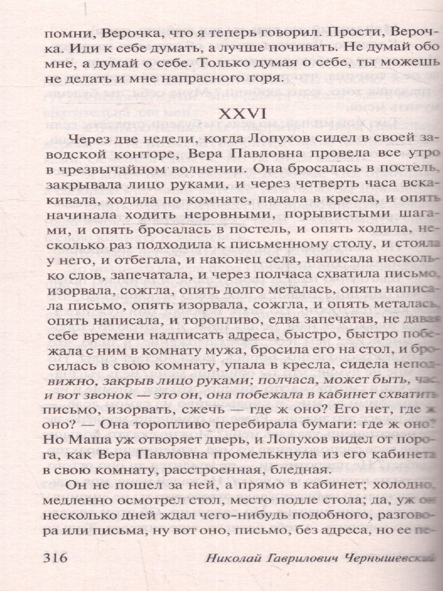 Обложка книги Что делать? , Автор Чернышевский Н.Г., издательство АСТ | купить в книжном магазине Рослит
