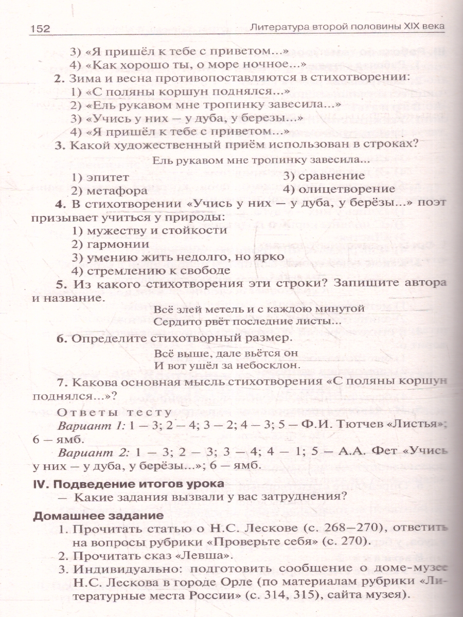 Обложка книги Поурочные  разработки по  литературе 6 класс, Автор Егорова Н.В., издательство Вако | купить в книжном магазине Рослит