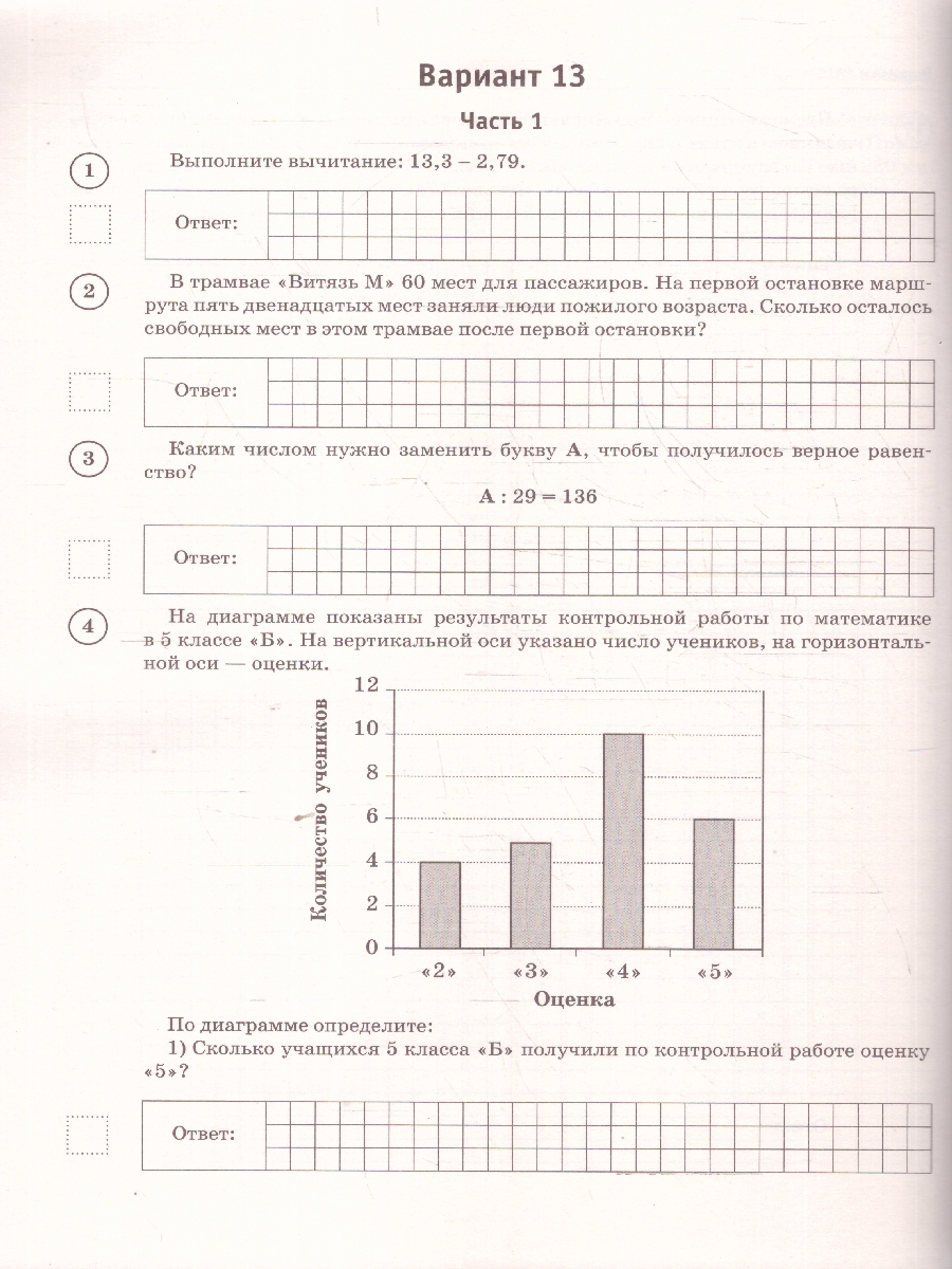 Обложка книги ВПР Математика 5 класс. Большой сборник тренировочных вариантов проверочных работ для подготовки к ВПР , Автор Воробьёв В. В., издательство АСТ | купить в книжном магазине Рослит